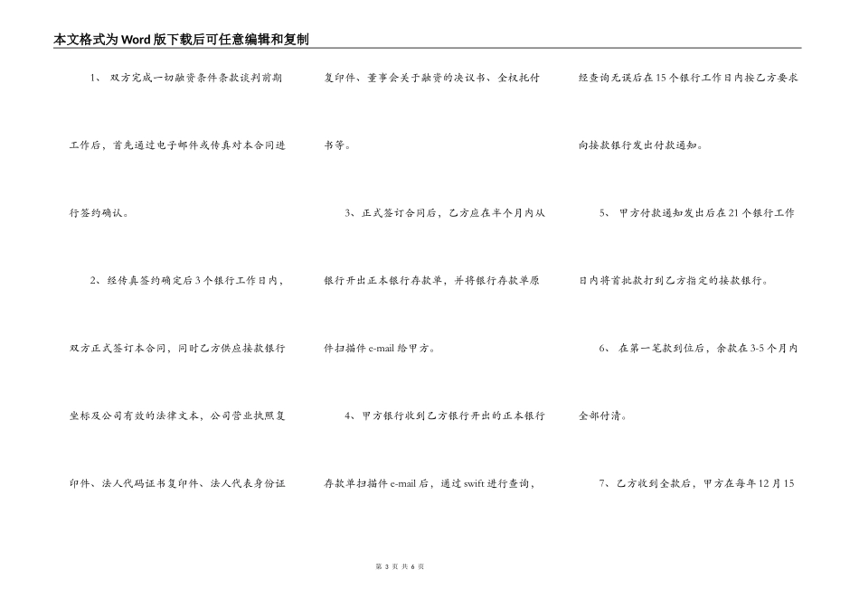 融资合同书模板_第3页