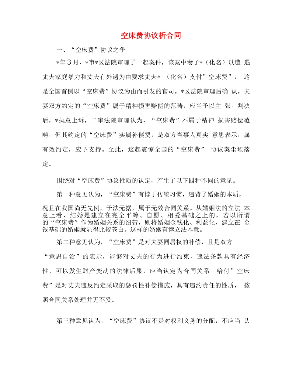 空床费协议析合同_第2页