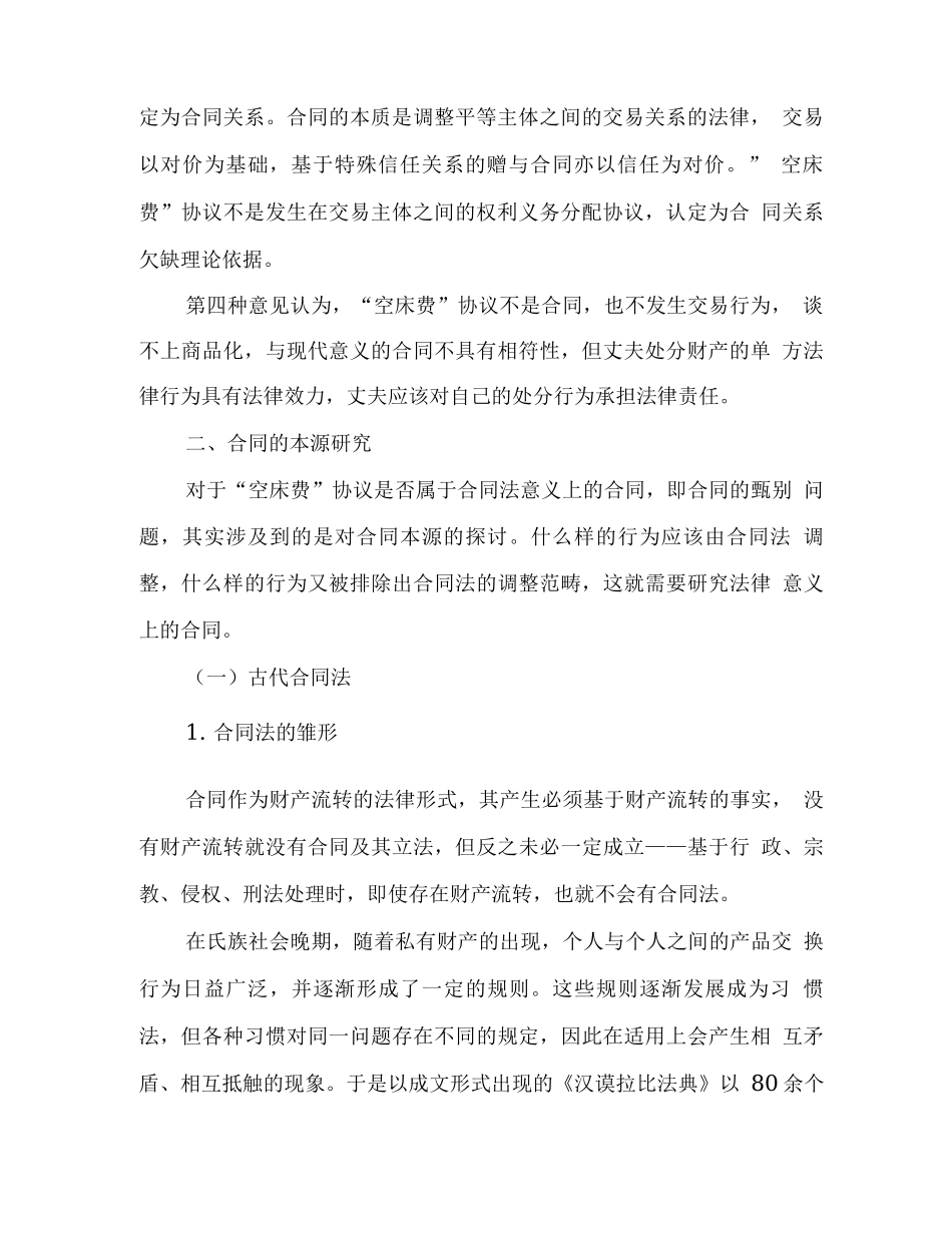 空床费协议析合同_第3页