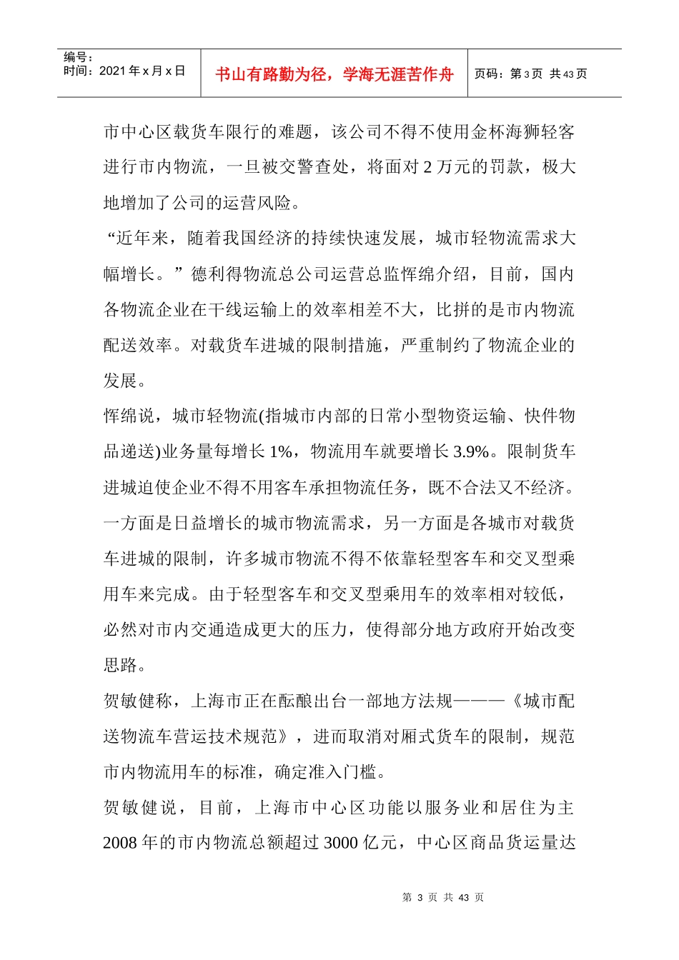 上海物流需求巨大货车限行政策有望松动_第3页