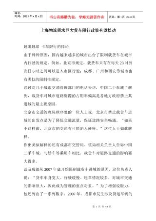 上海物流需求巨大货车限行政策有望松动