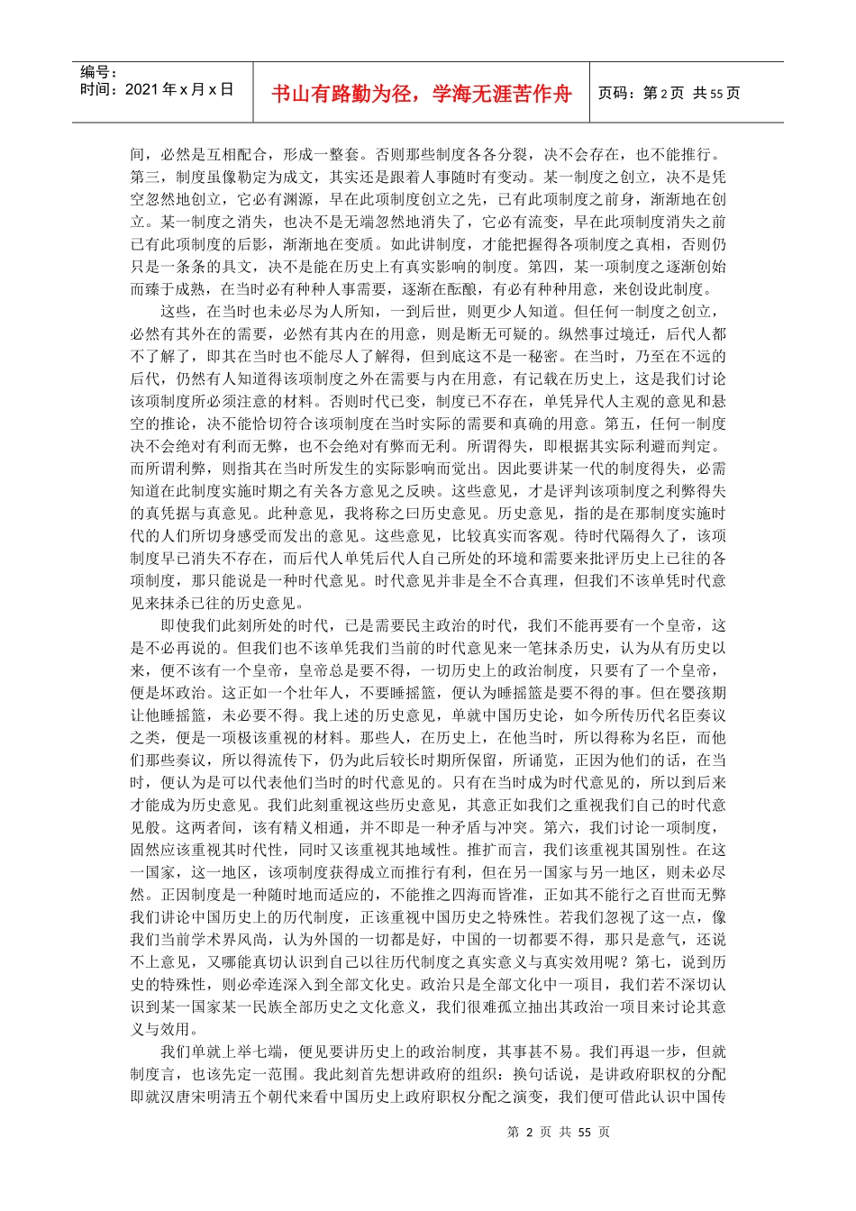 中国历代政治得失钱穆_第2页