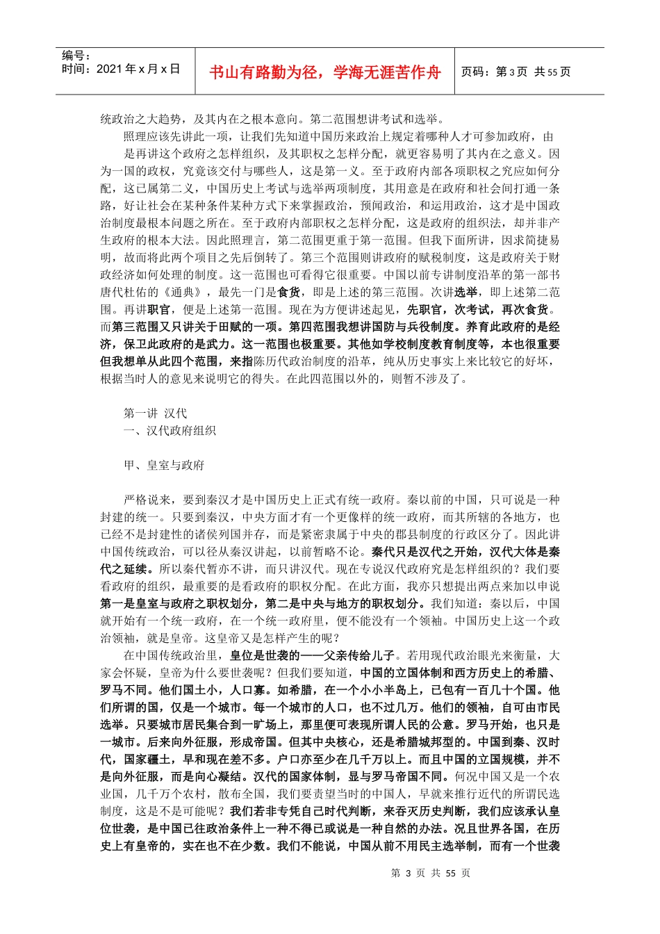 中国历代政治得失钱穆_第3页