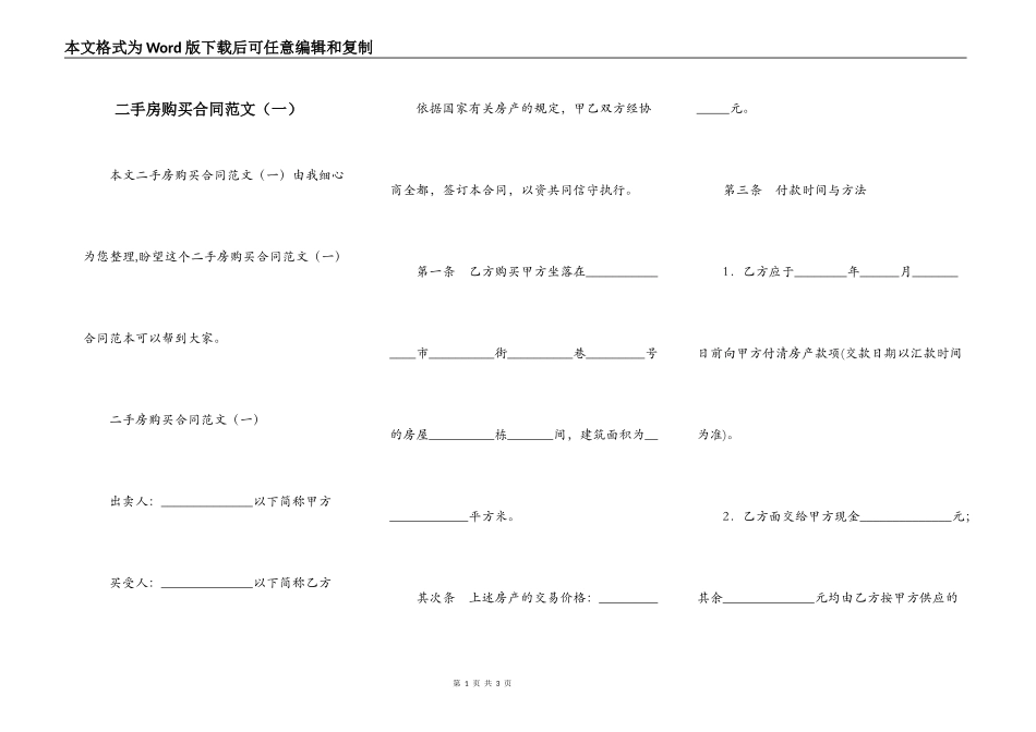 二手房购买合同范文（一）_第1页