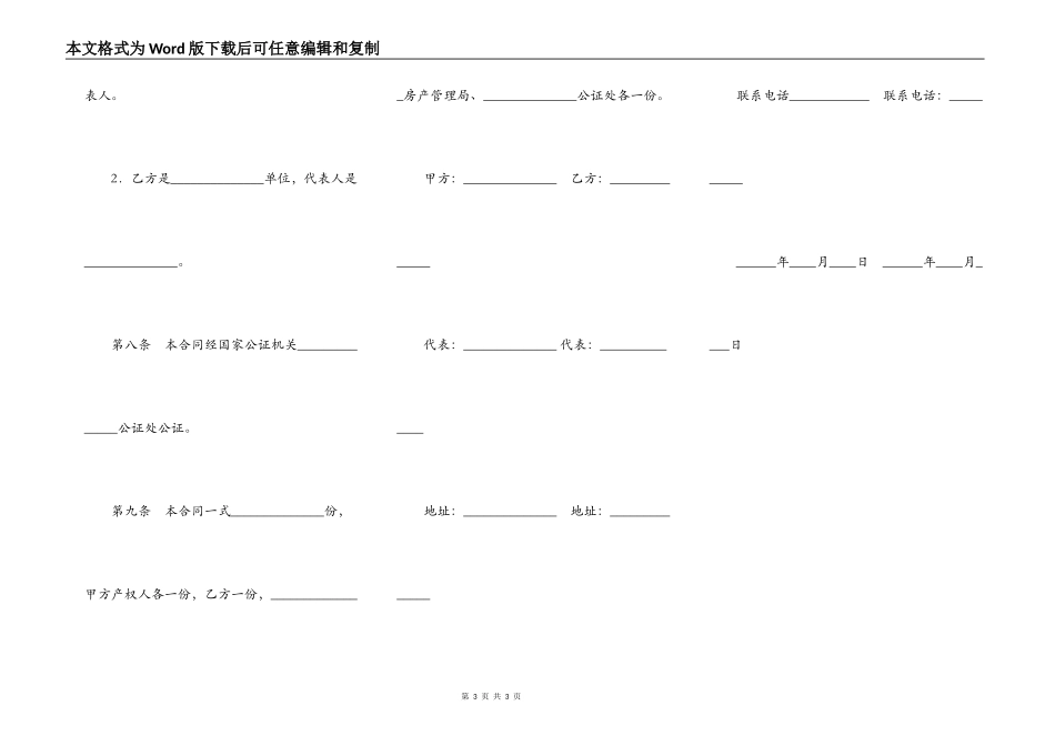 二手房购买合同范文（一）_第3页