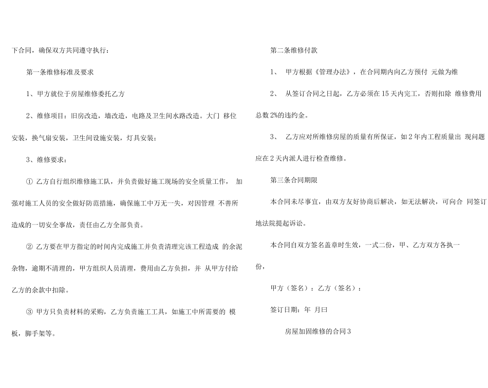 房屋加固维修的合同_第2页