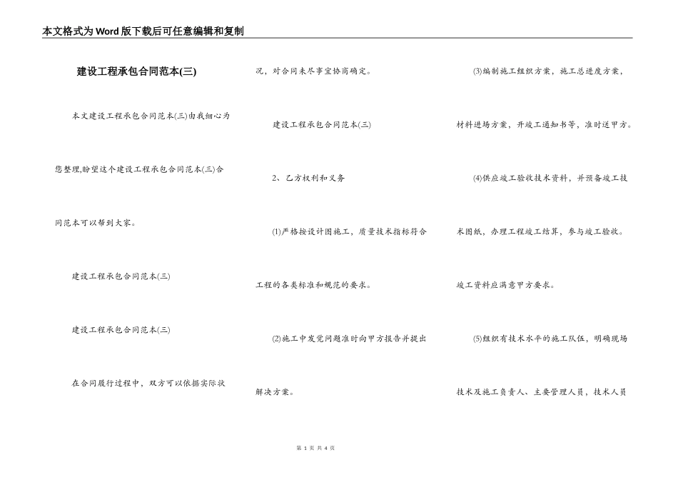 建设工程承包合同范本(三)_第1页