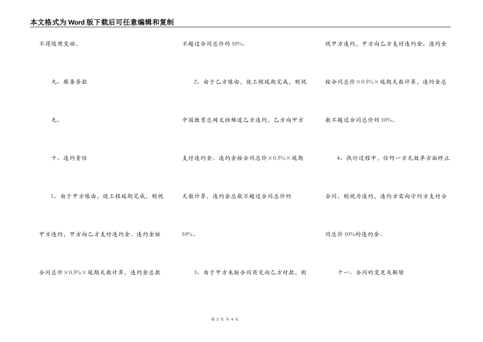 建设工程承包合同范本(三)_第2页