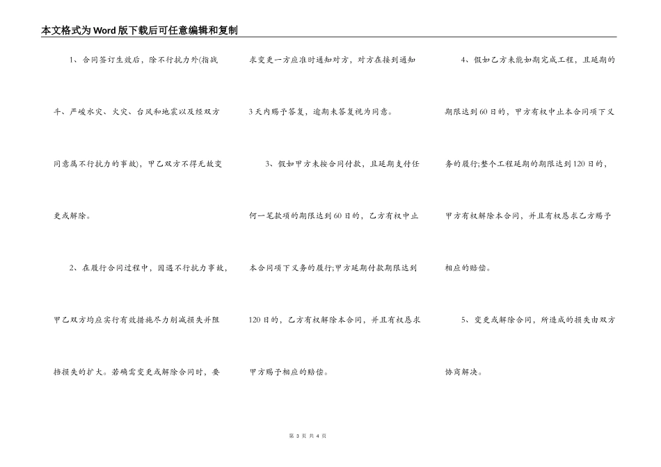 建设工程承包合同范本(三)_第3页