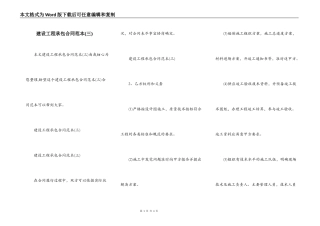 建设工程承包合同范本(三)
