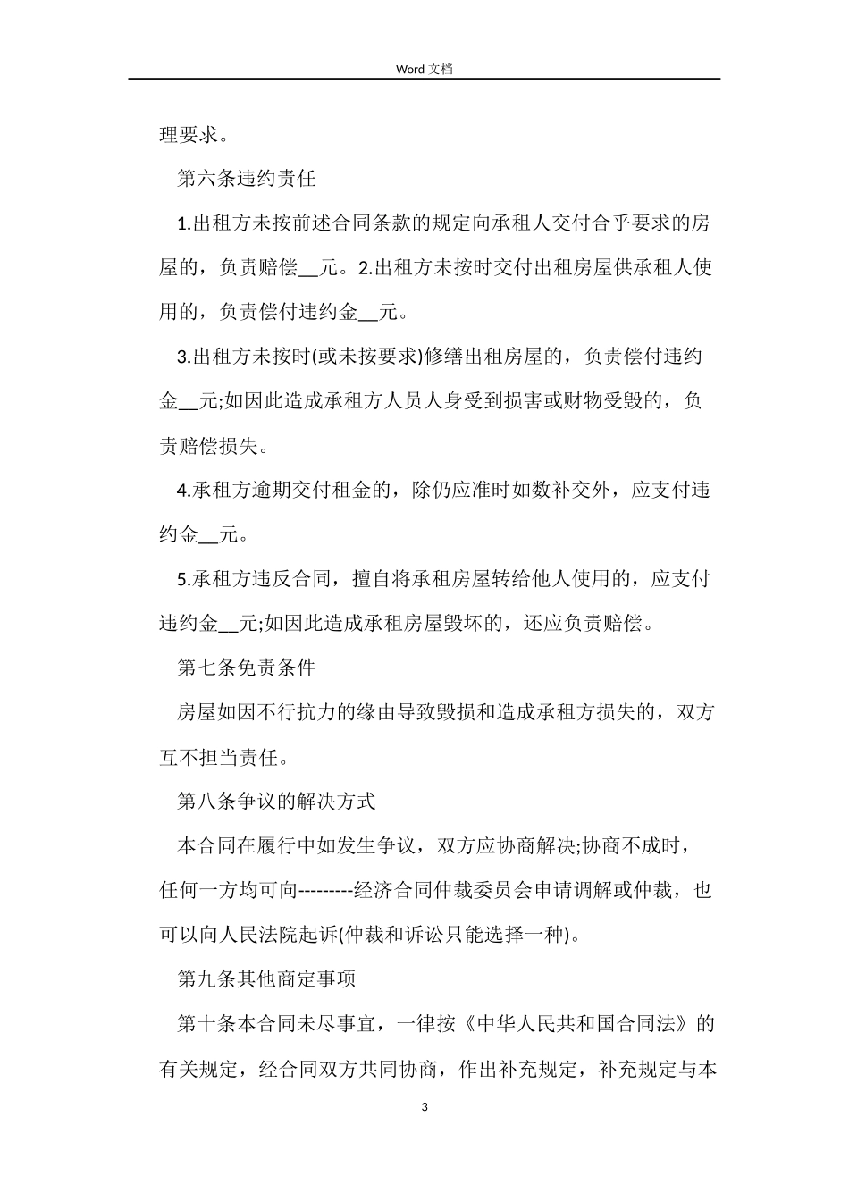 唐山房屋租赁合同_第3页