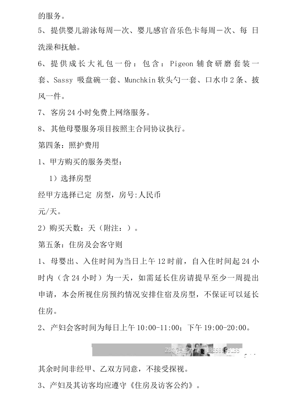 月子中心续住服务合同_第2页