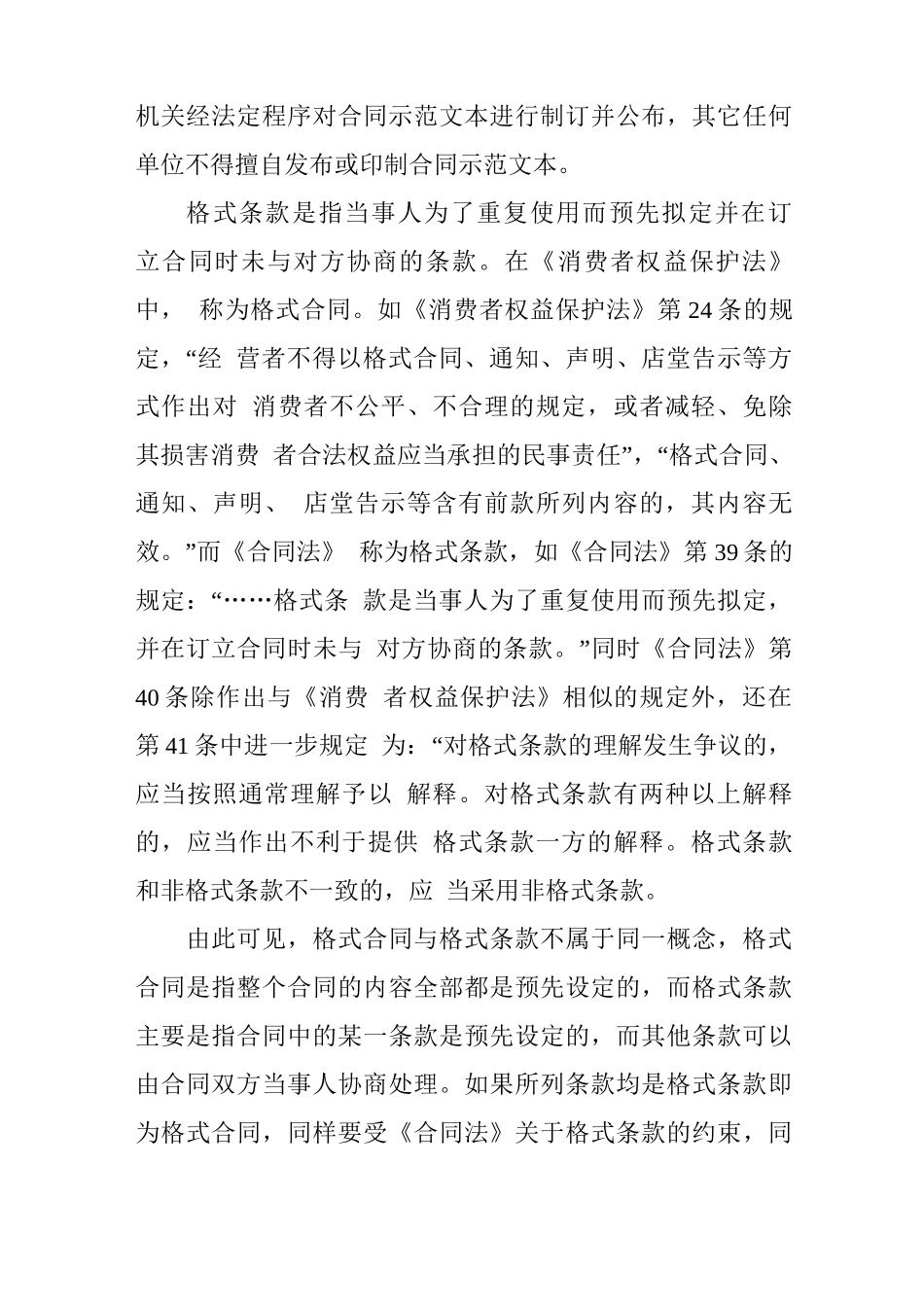 合同示范文本与格式条款_第2页