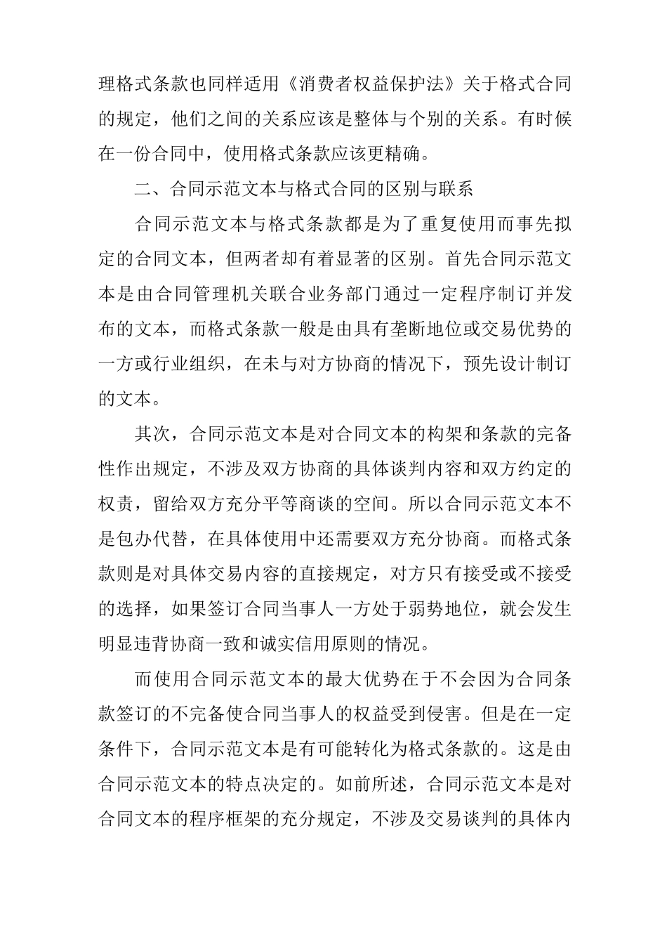 合同示范文本与格式条款_第3页