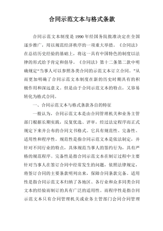合同示范文本与格式条款