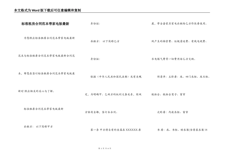 标准租房合同范本带家电版最新_第1页