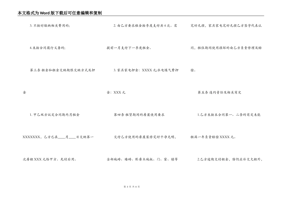 标准租房合同范本带家电版最新_第3页