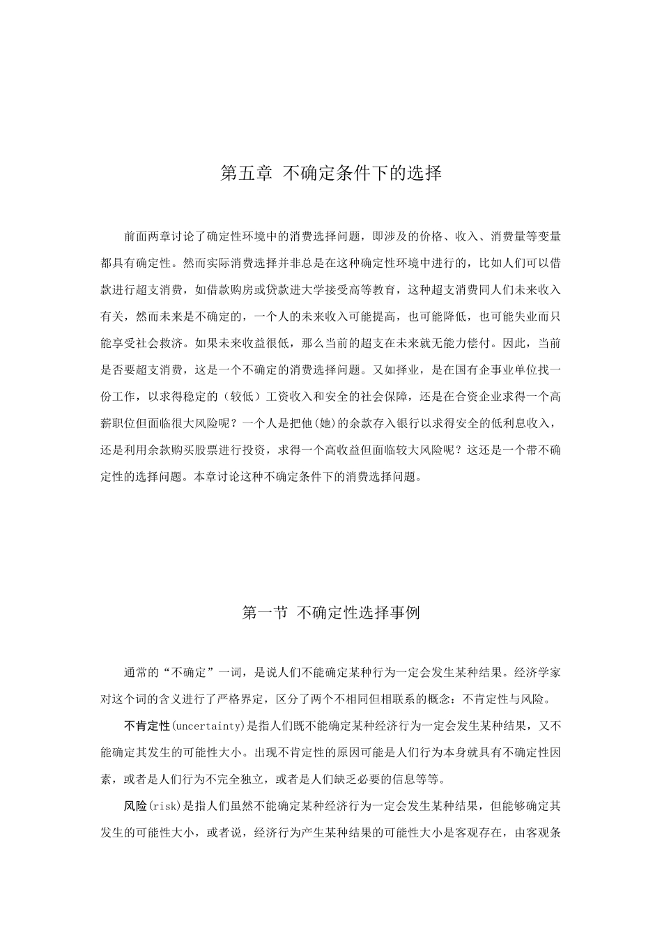 不确定条件下的选择分析_第1页