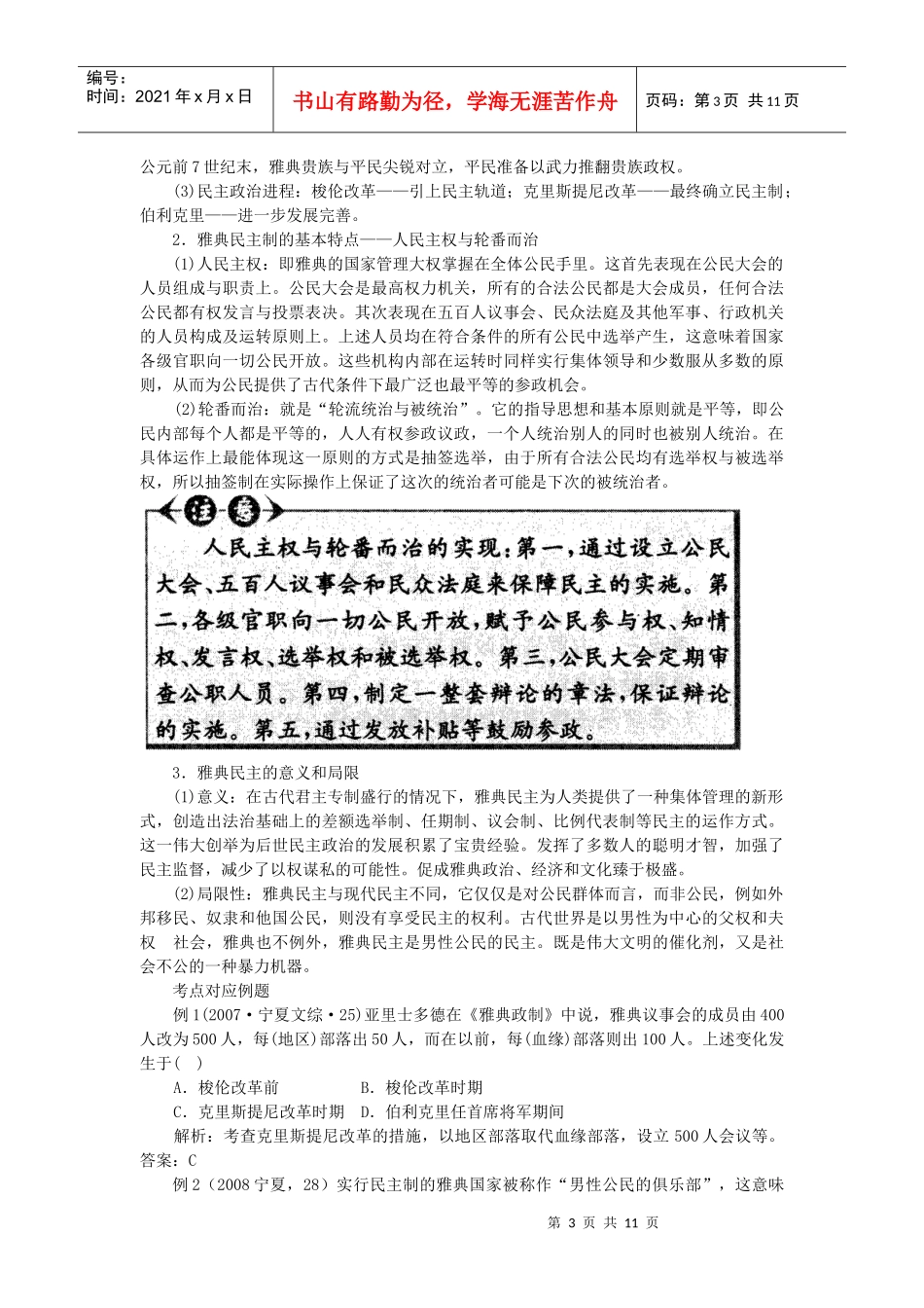 专题二古希腊和古罗马的政治制度【课标要求】1．了解希腊_第3页