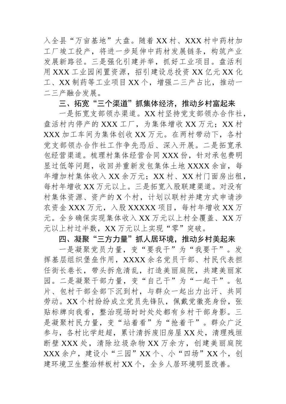 典型材料：党建引领笃行实干在乡村振兴中谱写高质量发展新篇章_第2页
