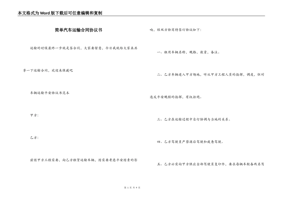 简单汽车运输合同协议书_第1页
