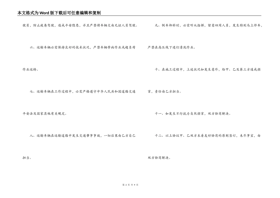 简单汽车运输合同协议书_第2页