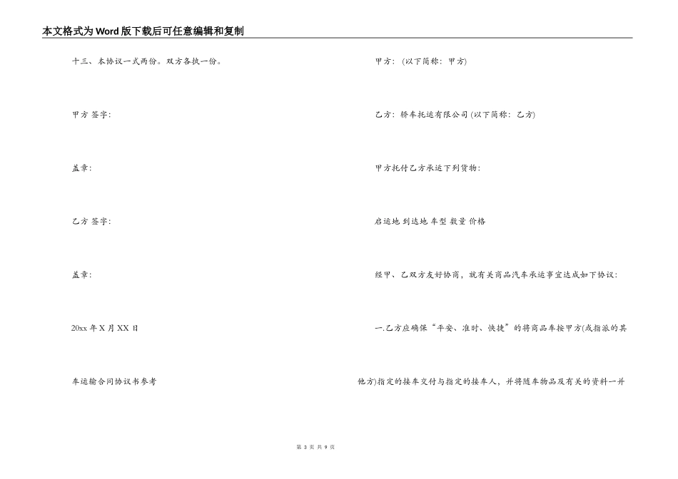 简单汽车运输合同协议书_第3页