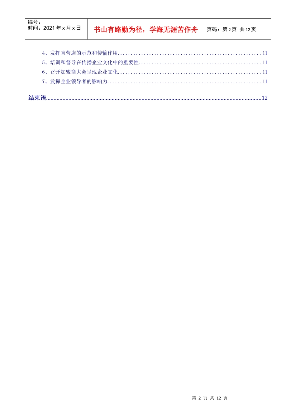 中国企业文化调查分析报告_第2页