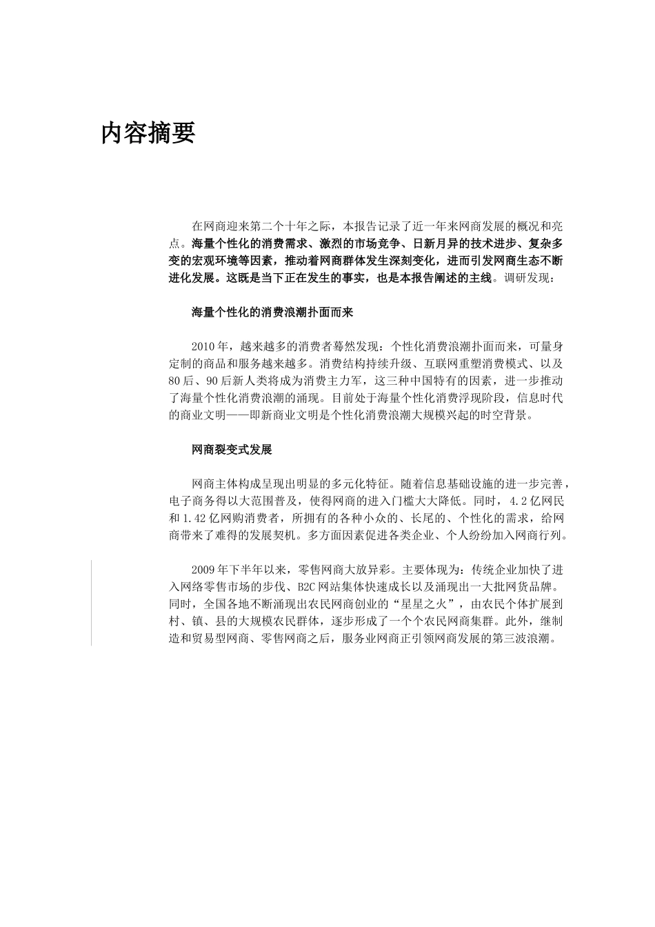 个性化裂变——X年度网商发展研究报告_第3页