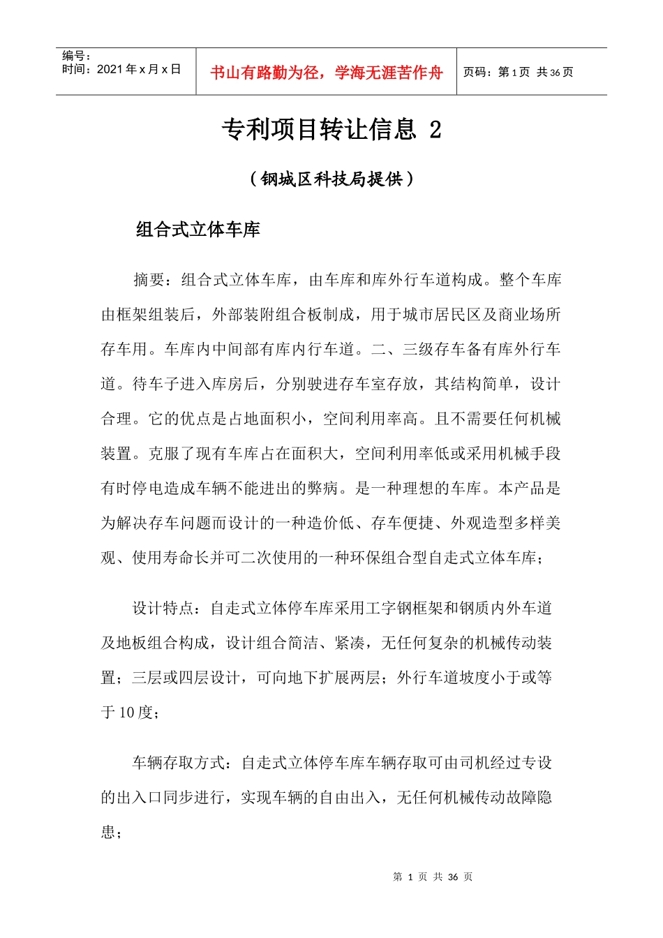 专利项目转让信息_第1页