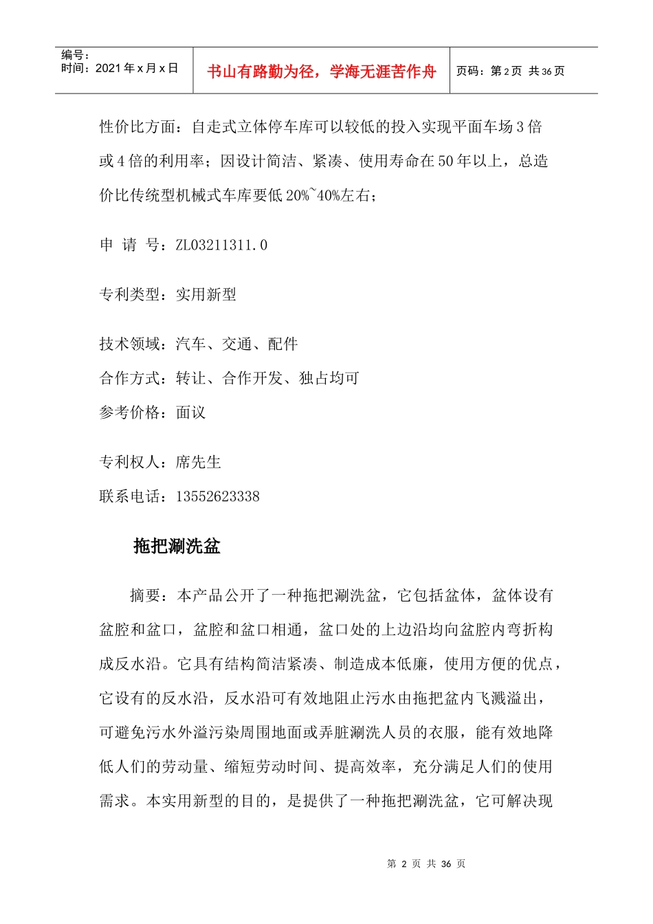 专利项目转让信息_第2页