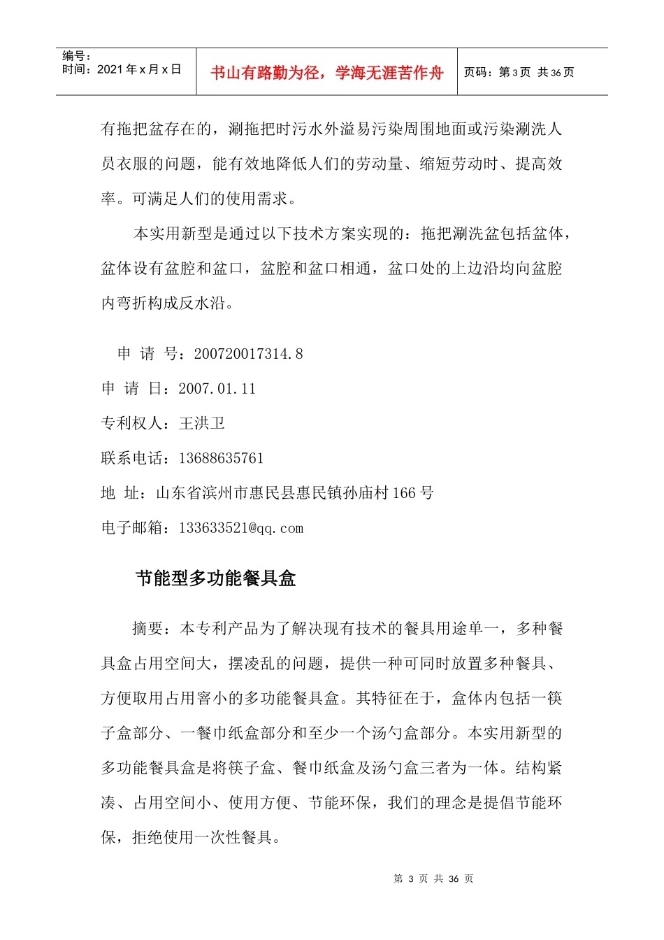 专利项目转让信息_第3页