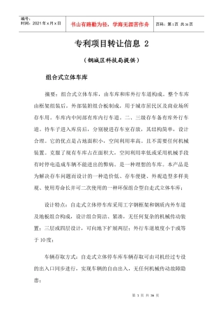 专利项目转让信息