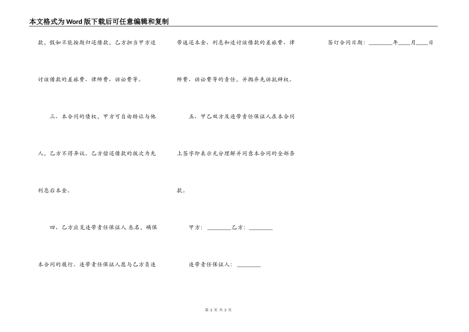 通用版保证借款合同范本_第2页