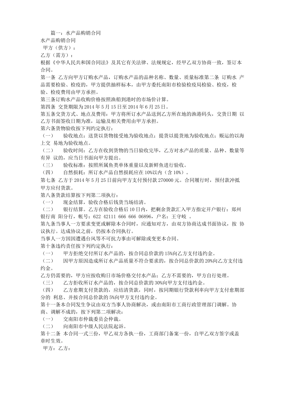 水产供货合同_第1页