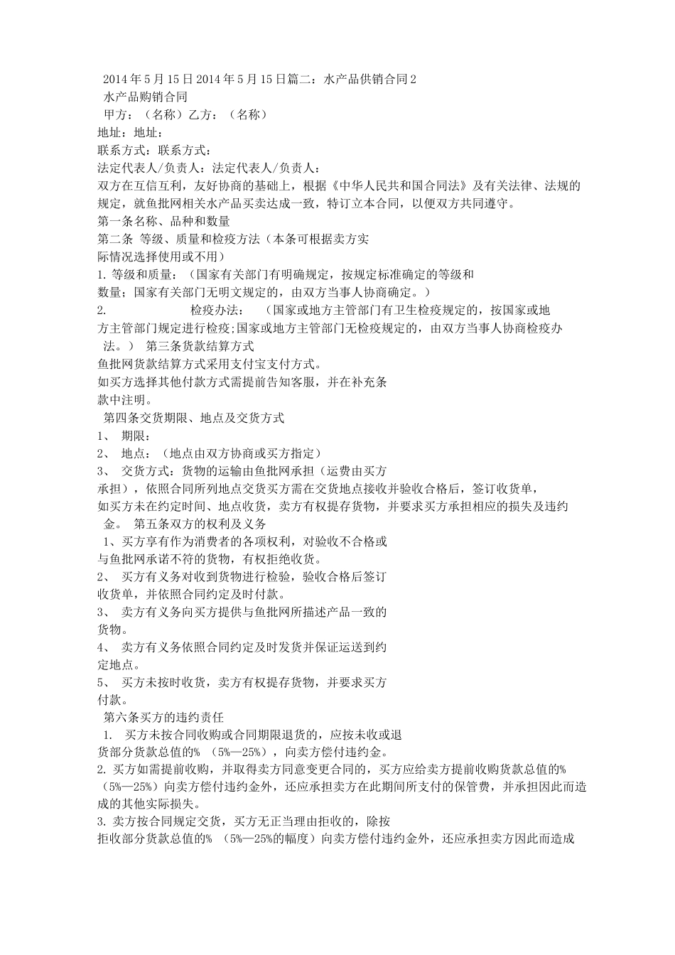 水产供货合同_第2页