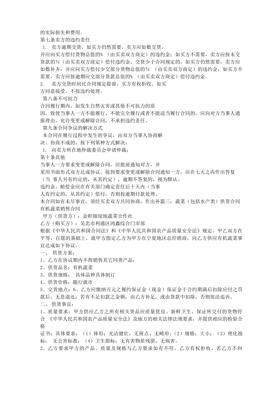 水产供货合同_第3页