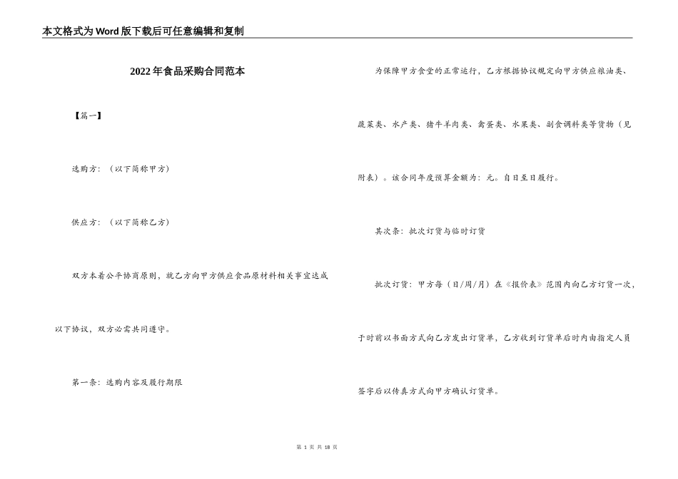 2022年食品采购合同范本_第1页
