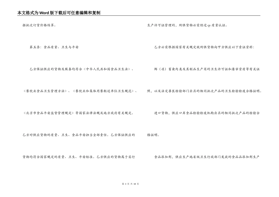 2022年食品采购合同范本_第3页