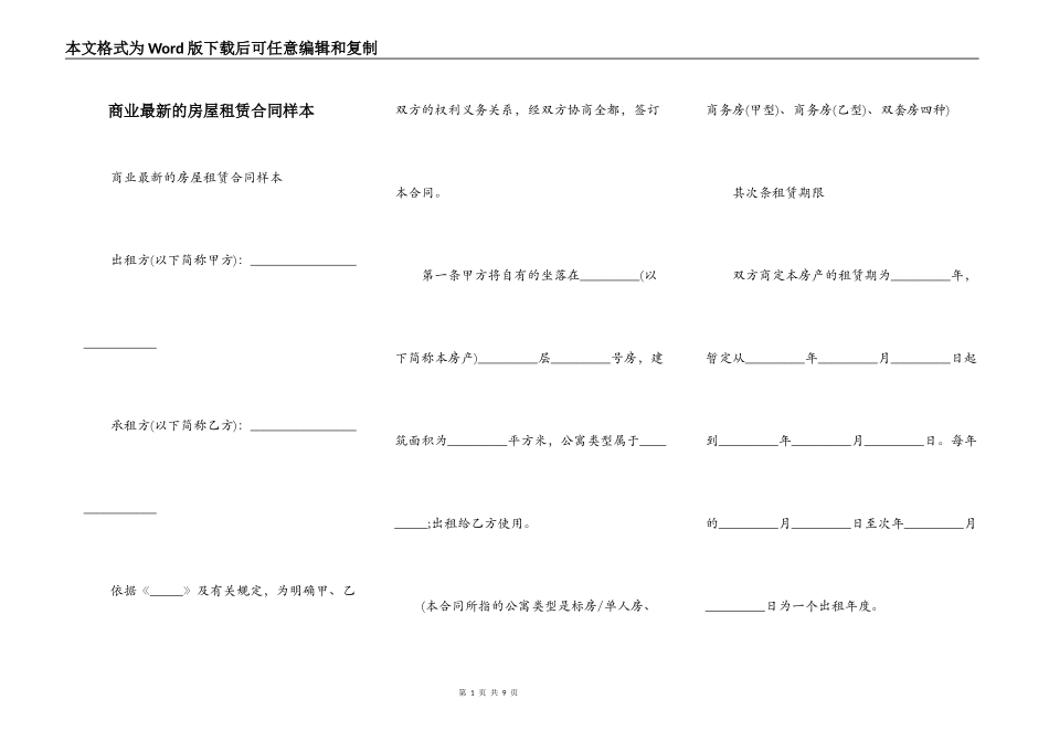 商业最新的房屋租赁合同样本_第1页