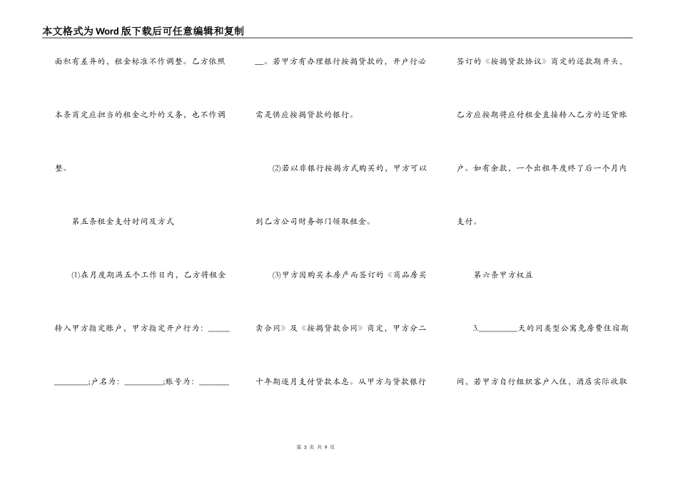 商业最新的房屋租赁合同样本_第3页