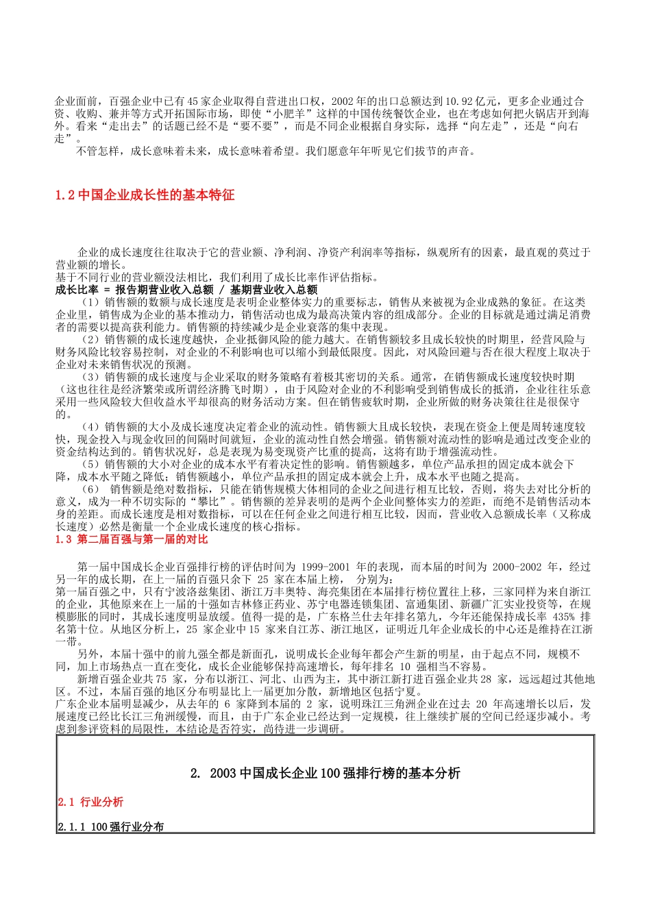 中国企业排名100强分析报告_第2页