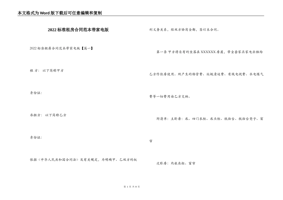 2022标准租房合同范本带家电版_第1页