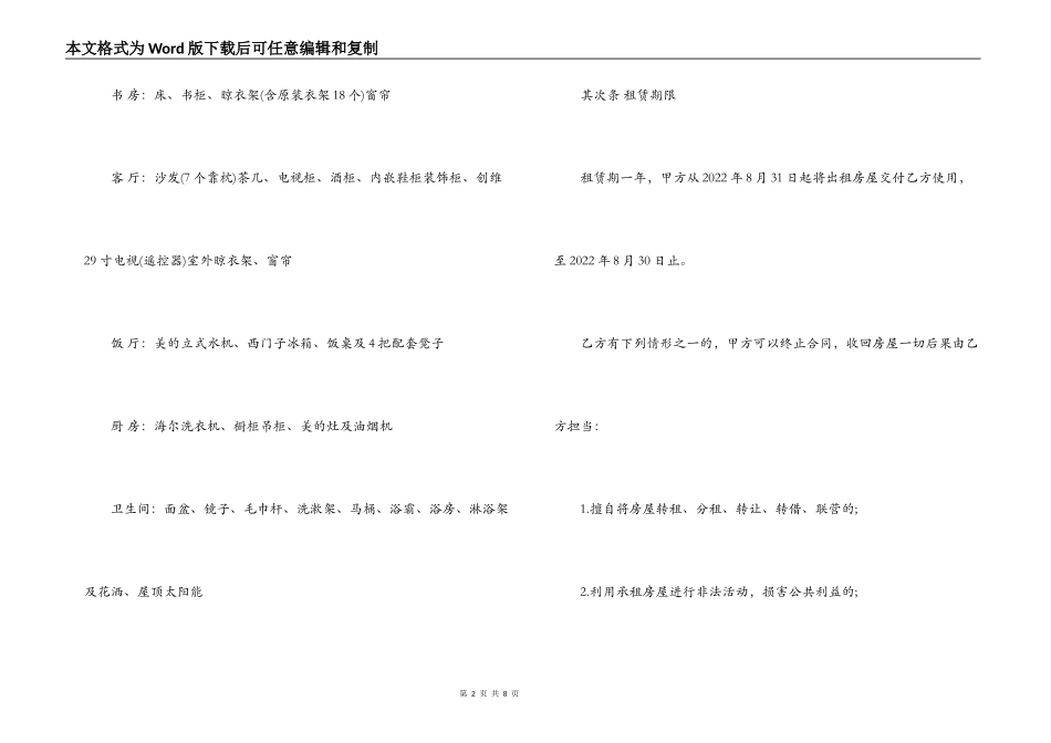 2022标准租房合同范本带家电版_第2页