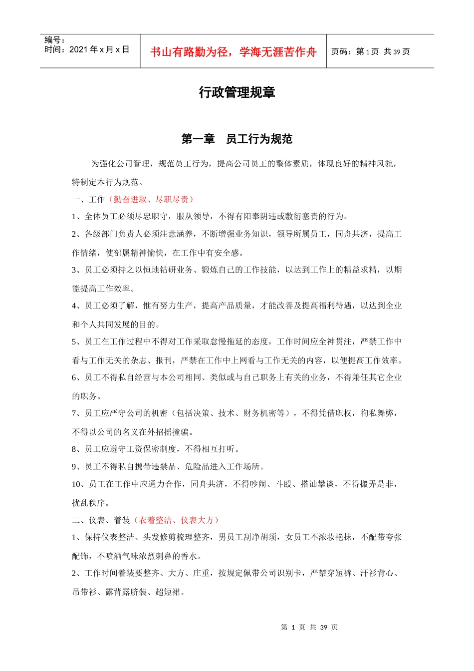 上海蓝怡科技有限公司行政管理规章-YSWJJJ_第1页