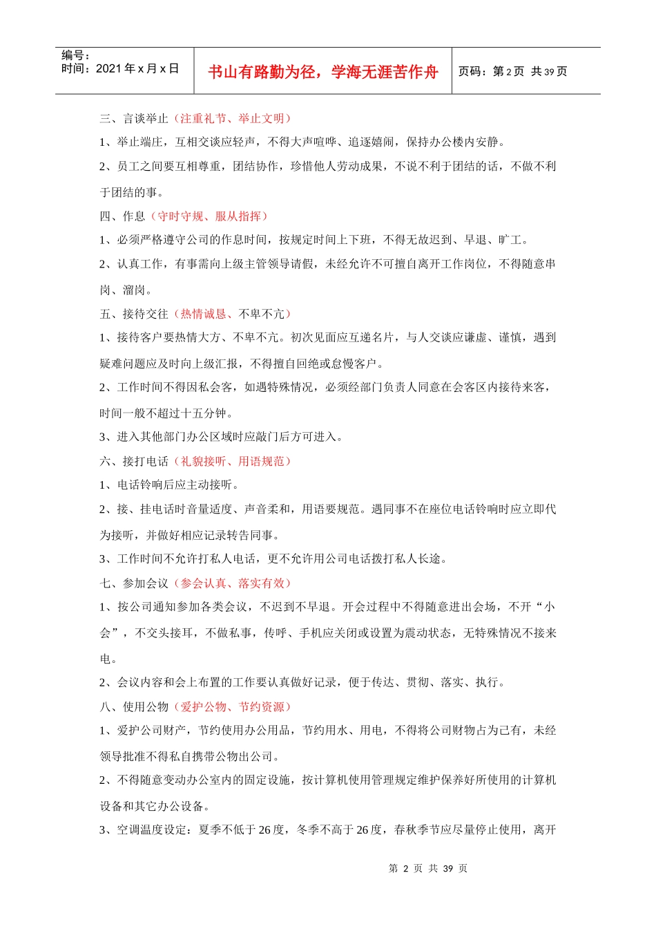 上海蓝怡科技有限公司行政管理规章-YSWJJJ_第2页