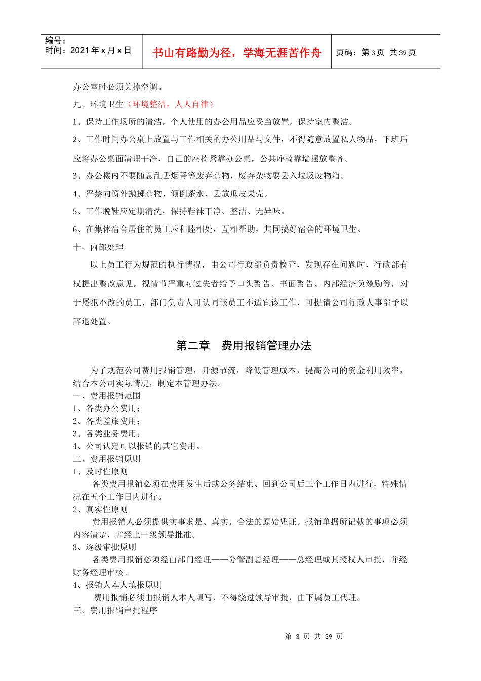 上海蓝怡科技有限公司行政管理规章-YSWJJJ_第3页