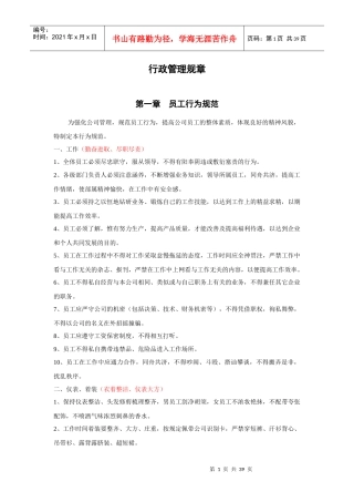 上海蓝怡科技有限公司行政管理规章-YSWJJJ