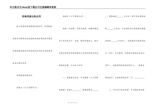济南房屋出租合同