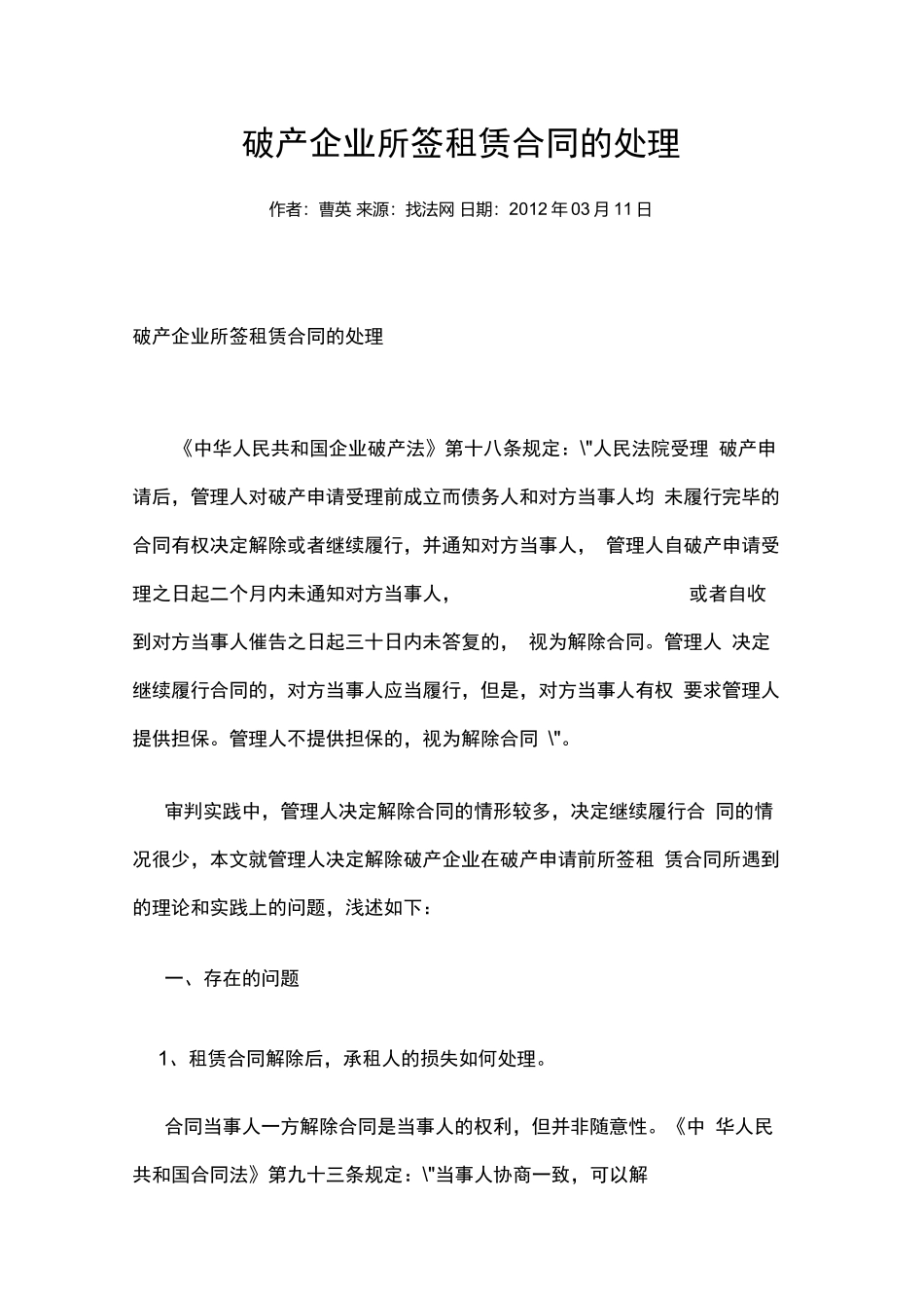 破产企业所签租赁合同的处理_第1页